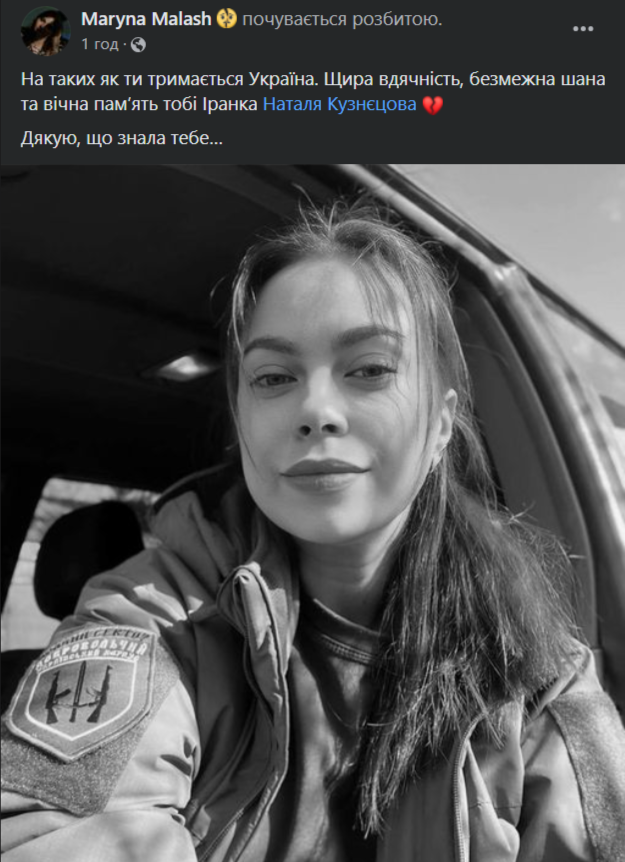 "Ще одна сім'я патріотів на небі": загинула військова та активістка Наталя Кузнєцова